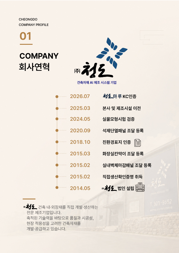 청도 카탈로그 2페이지