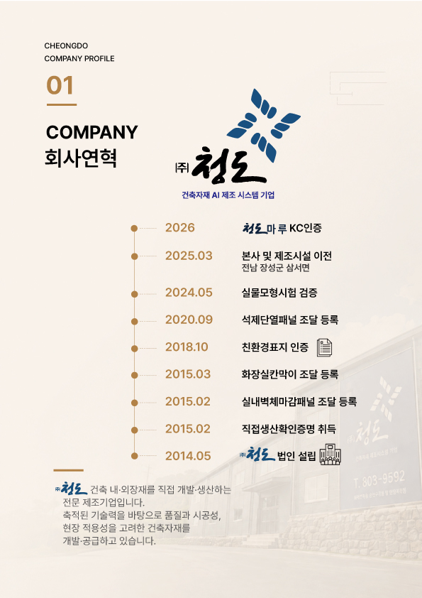 청도 카탈로그 3페이지