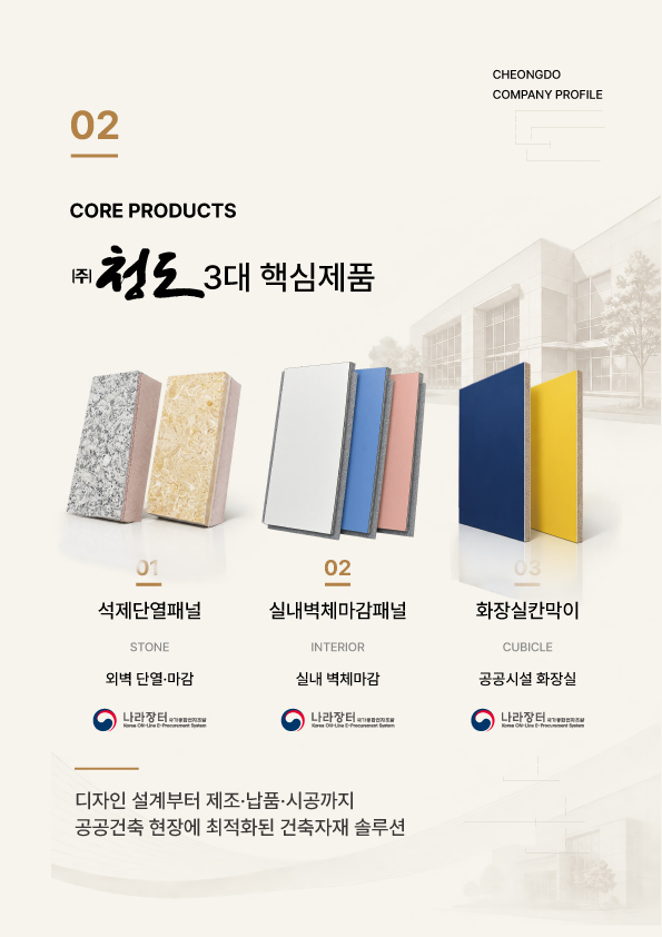 청도 카탈로그 4페이지
