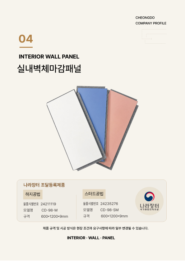 청도 카탈로그 12페이지